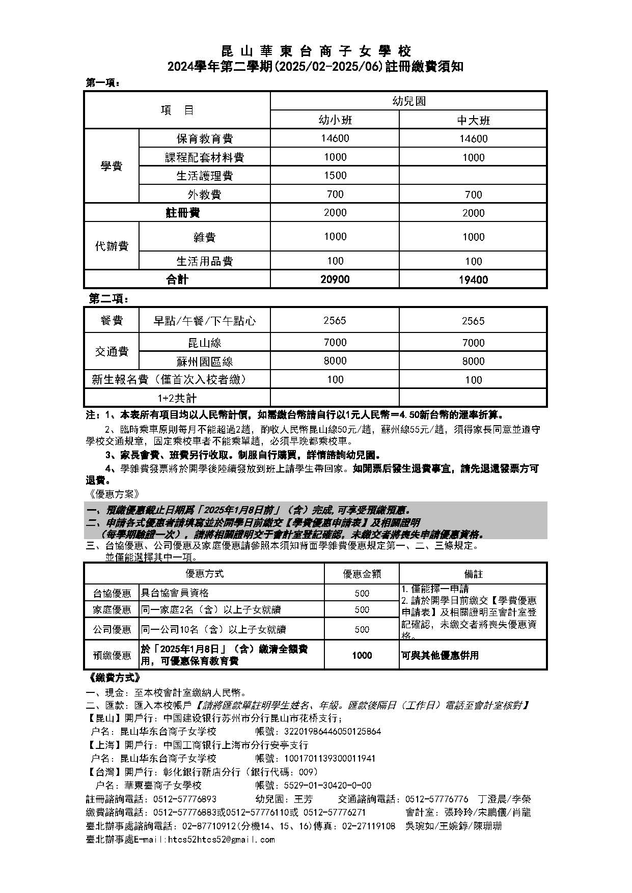 幼兒園2024-2025學年第二學期繳費需知