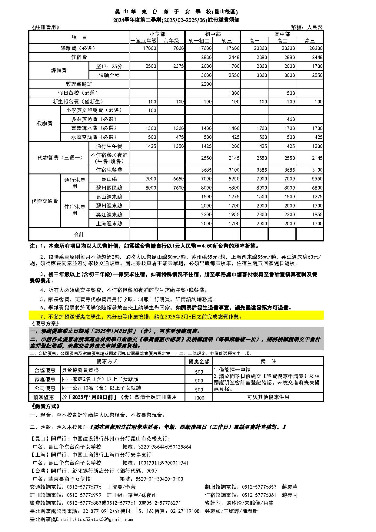 2024-2025學年第二學期繳費需知